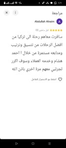 شهادة احد عملاء مكتب السفر والسياحة